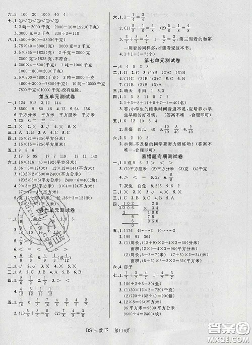 2020春品至教育小状元随堂手册三年级数学下册北师版参考答案 2020春品至教育小状元随堂手册三年级数学下册北师版参考答案