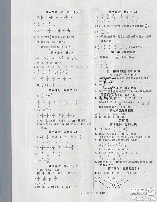 2020春品至教育小状元随堂手册三年级数学下册北师版参考答案 2020春品至教育小状元随堂手册三年级数学下册北师版参考答案