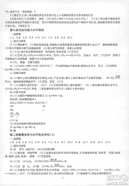 明天出版社2020智慧学习七年级化学下册54学制答案
