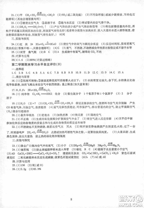明天出版社2020智慧学习七年级化学下册54学制答案