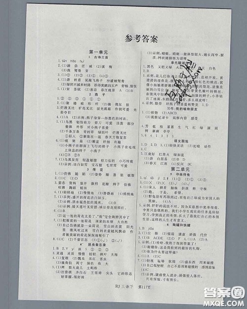 2020春品至教育小状元随堂手册三年级语文下册人教版参考答案