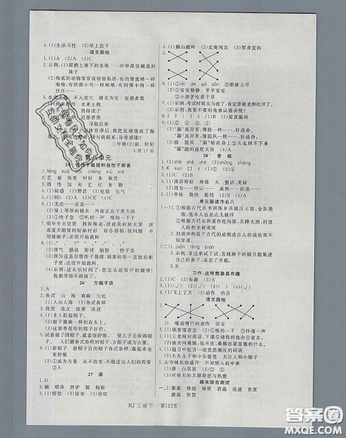 2020春品至教育小状元随堂手册三年级语文下册人教版参考答案