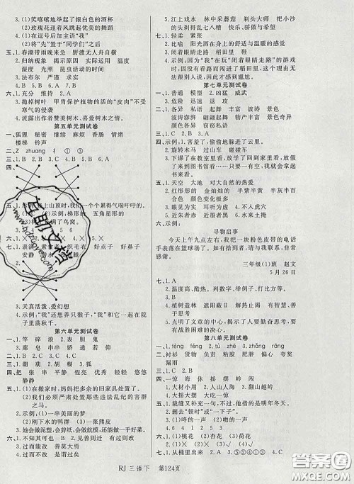 2020春品至教育小状元随堂手册三年级语文下册人教版参考答案