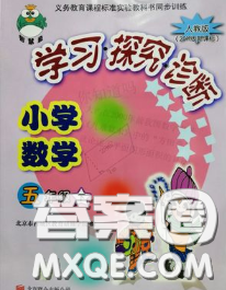 2020春智慧鱼北京西城学习探究诊断五年级数学下册人教版答案