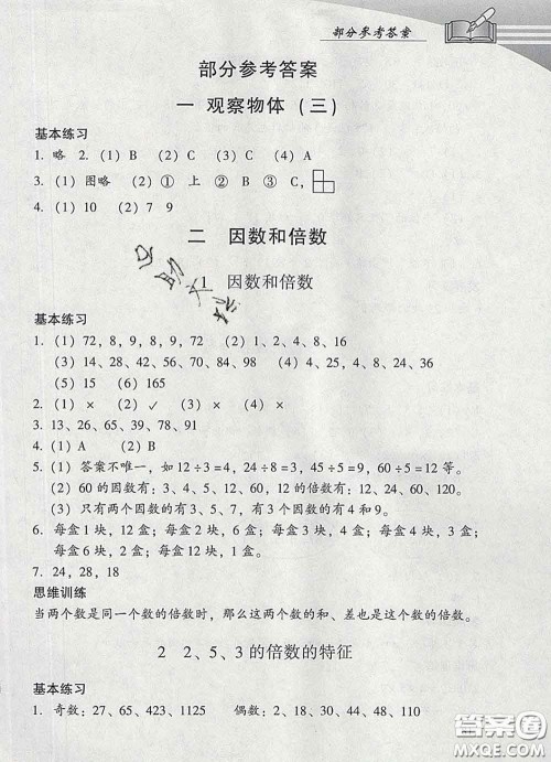 2020春智慧鱼北京西城学习探究诊断五年级数学下册人教版答案