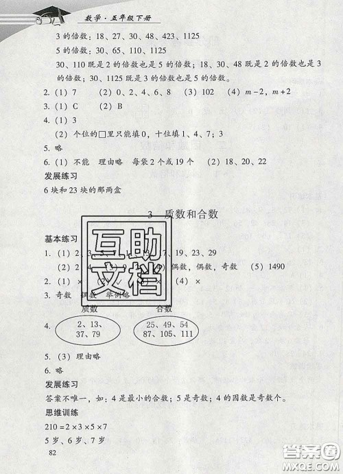 2020春智慧鱼北京西城学习探究诊断五年级数学下册人教版答案 2020春智慧鱼北京西城学习探究诊断五年级数学下册人教版答案