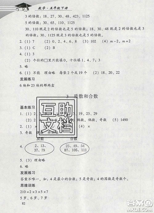 2020春智慧鱼北京西城学习探究诊断五年级数学下册人教版答案