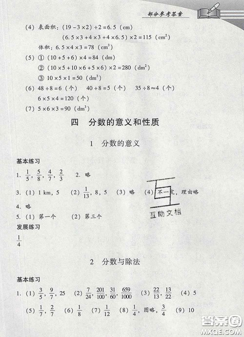 2020春智慧鱼北京西城学习探究诊断五年级数学下册人教版答案