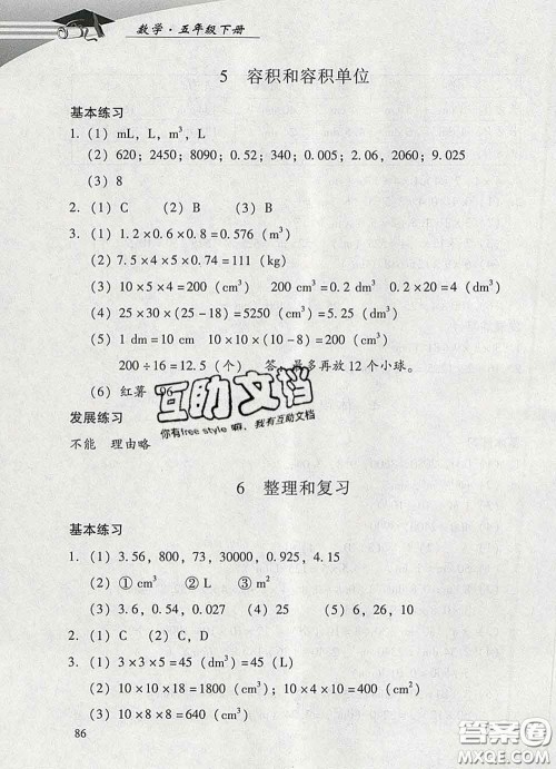 2020春智慧鱼北京西城学习探究诊断五年级数学下册人教版答案