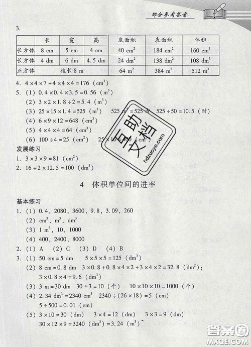 2020春智慧鱼北京西城学习探究诊断五年级数学下册人教版答案