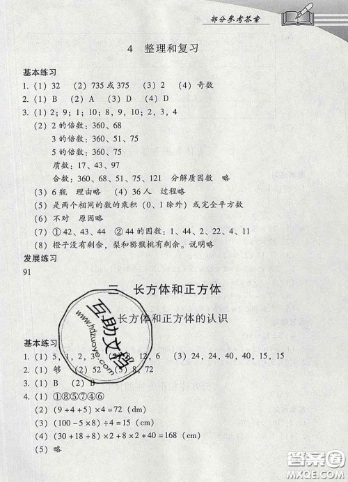 2020春智慧鱼北京西城学习探究诊断五年级数学下册人教版答案