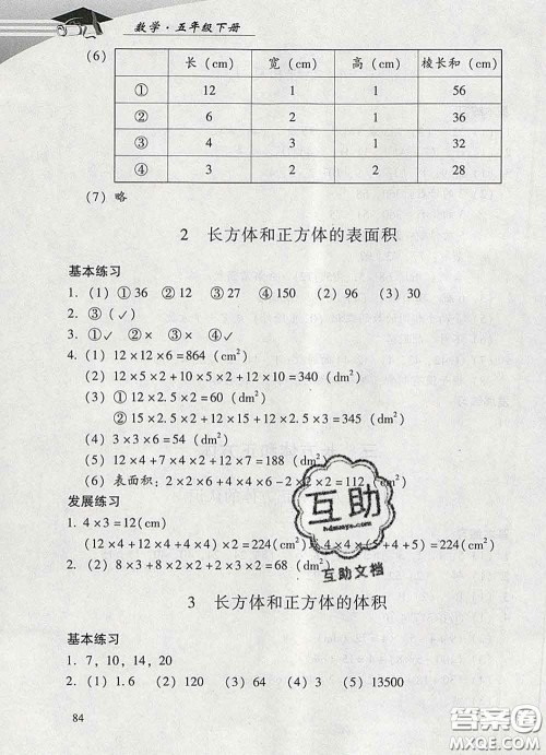 2020春智慧鱼北京西城学习探究诊断五年级数学下册人教版答案