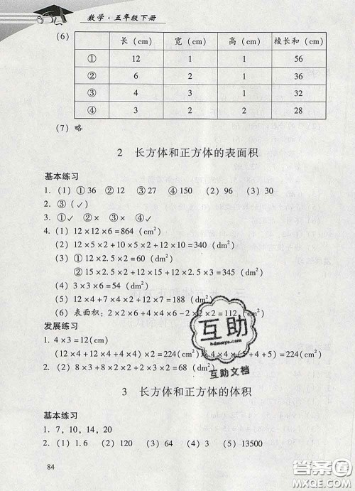 2020春智慧鱼北京西城学习探究诊断五年级数学下册人教版答案 2020春智慧鱼北京西城学习探究诊断五年级数学下册人教版答案