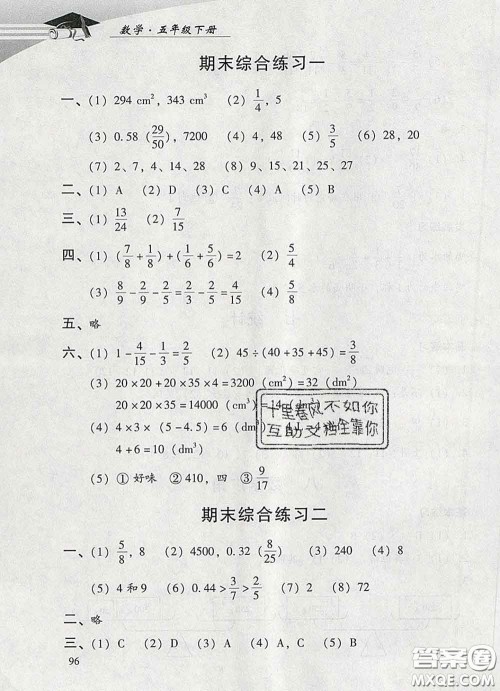 2020春智慧鱼北京西城学习探究诊断五年级数学下册人教版答案 2020春智慧鱼北京西城学习探究诊断五年级数学下册人教版答案