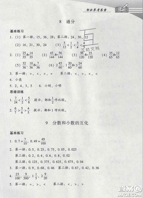 2020春智慧鱼北京西城学习探究诊断五年级数学下册人教版答案