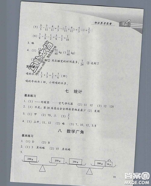 2020春智慧鱼北京西城学习探究诊断五年级数学下册人教版答案