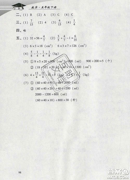 2020春智慧鱼北京西城学习探究诊断五年级数学下册人教版答案 2020春智慧鱼北京西城学习探究诊断五年级数学下册人教版答案