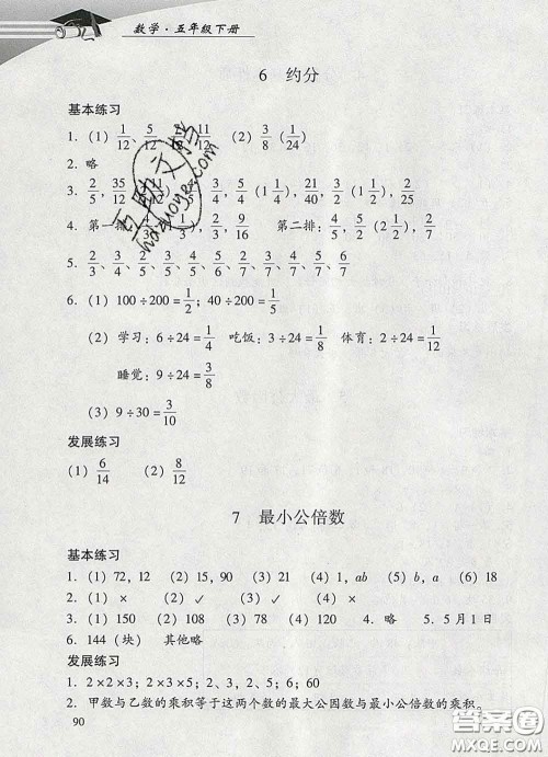 2020春智慧鱼北京西城学习探究诊断五年级数学下册人教版答案