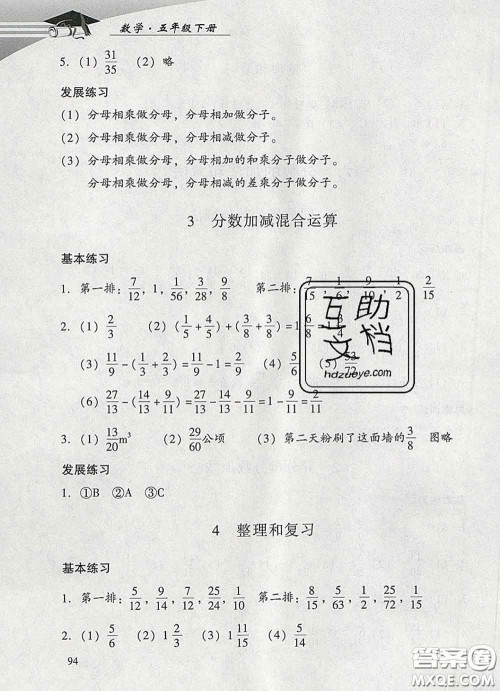 2020春智慧鱼北京西城学习探究诊断五年级数学下册人教版答案