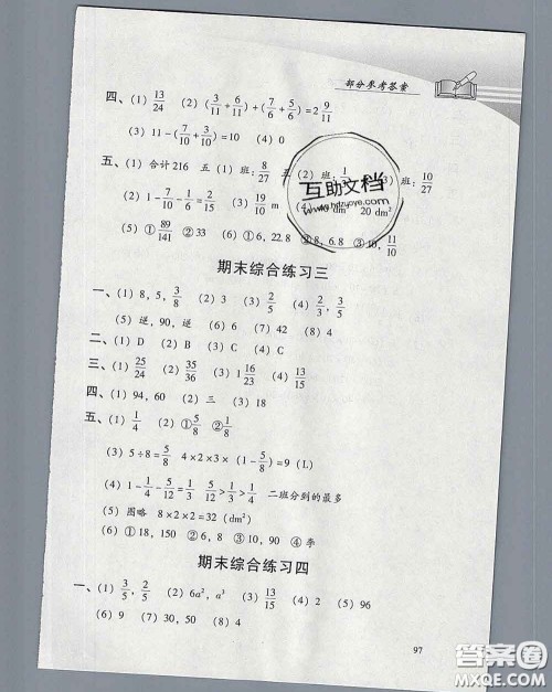 2020春智慧鱼北京西城学习探究诊断五年级数学下册人教版答案