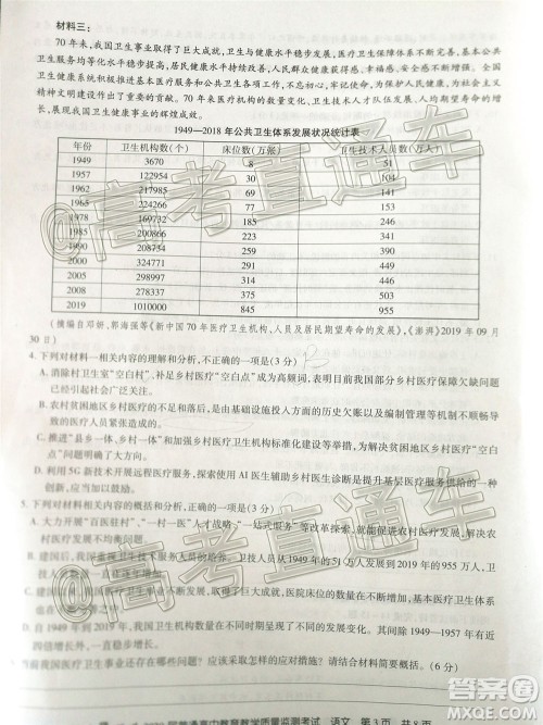 百校联盟2020届5月高三联考全国二卷语文试题及答案