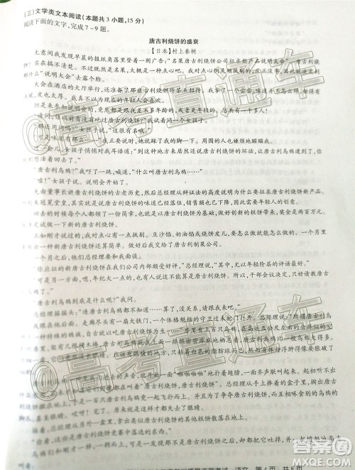 百校联盟2020届5月高三联考全国二卷语文试题及答案
