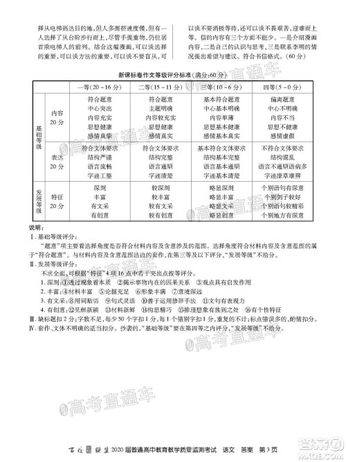 百校联盟2020届5月高三联考全国二卷语文试题及答案