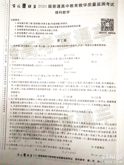 百校联盟2020届5月高三联考全国二卷理科数学试题及答案 百校联盟2020届5月高三联考全国二卷理科数学试题及答案