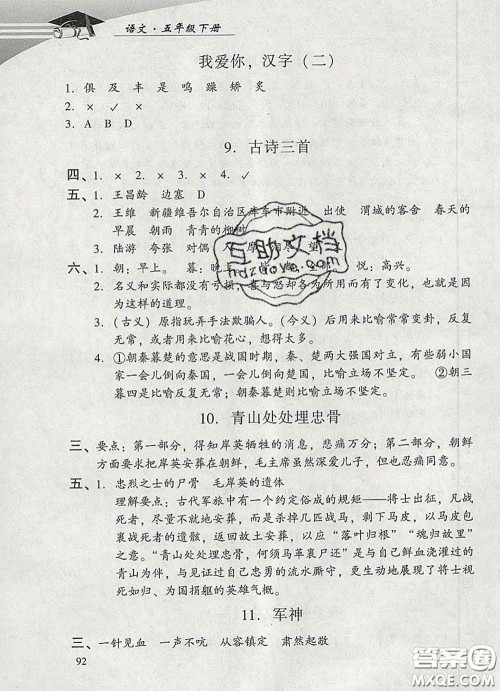 2020春智慧鱼北京西城学习探究诊断五年级语文下册人教版答案 2020春智慧鱼北京西城学习探究诊断五年级语文下册人教版答案
