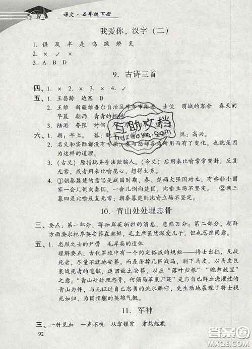 2020春智慧鱼北京西城学习探究诊断五年级语文下册人教版答案