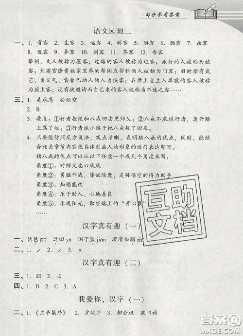 2020春智慧鱼北京西城学习探究诊断五年级语文下册人教版答案 2020春智慧鱼北京西城学习探究诊断五年级语文下册人教版答案