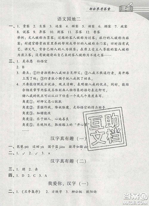 2020春智慧鱼北京西城学习探究诊断五年级语文下册人教版答案