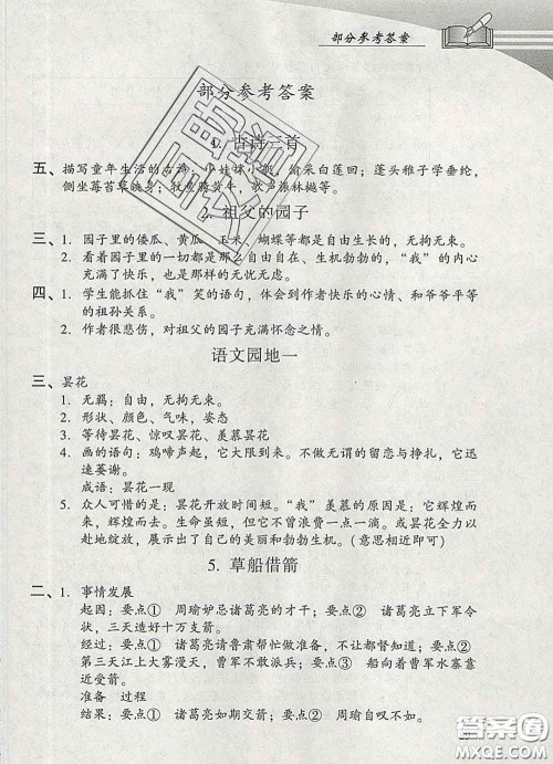 2020春智慧鱼北京西城学习探究诊断五年级语文下册人教版答案