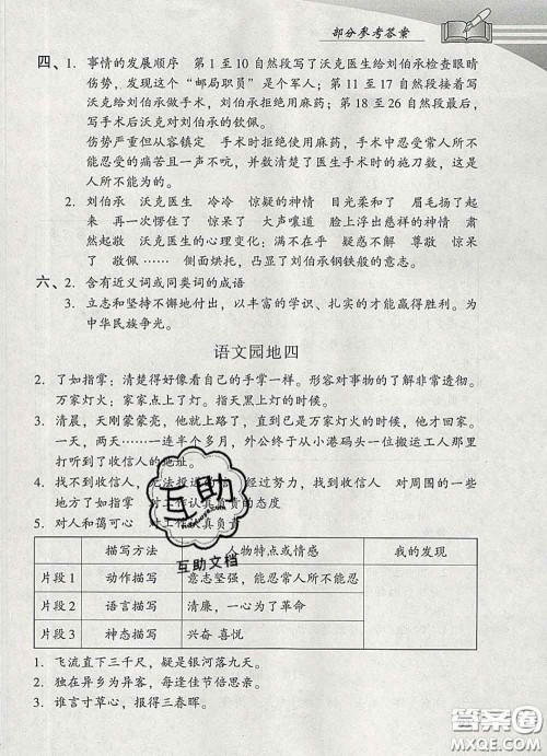 2020春智慧鱼北京西城学习探究诊断五年级语文下册人教版答案