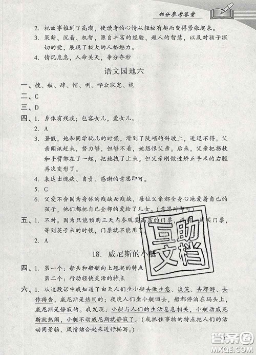 2020春智慧鱼北京西城学习探究诊断五年级语文下册人教版答案