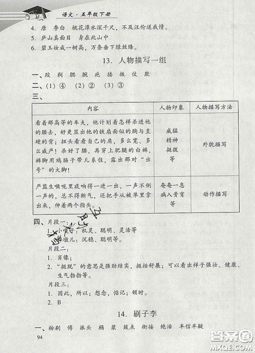 2020春智慧鱼北京西城学习探究诊断五年级语文下册人教版答案