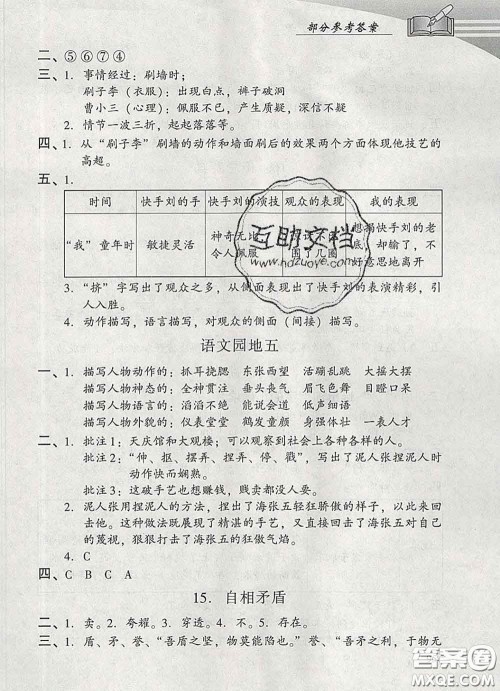 2020春智慧鱼北京西城学习探究诊断五年级语文下册人教版答案