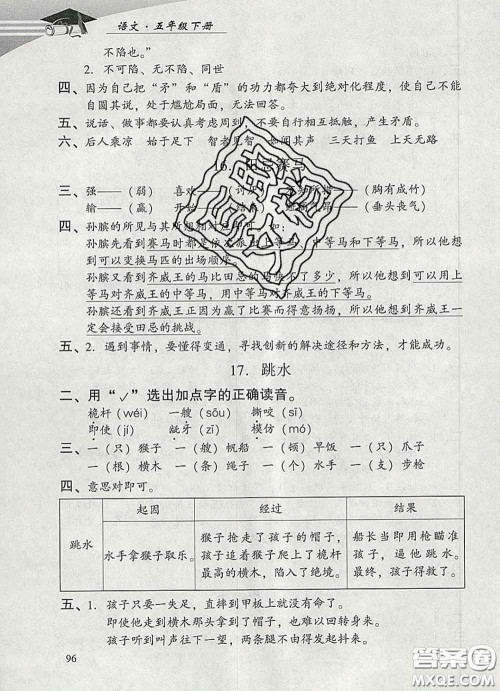 2020春智慧鱼北京西城学习探究诊断五年级语文下册人教版答案