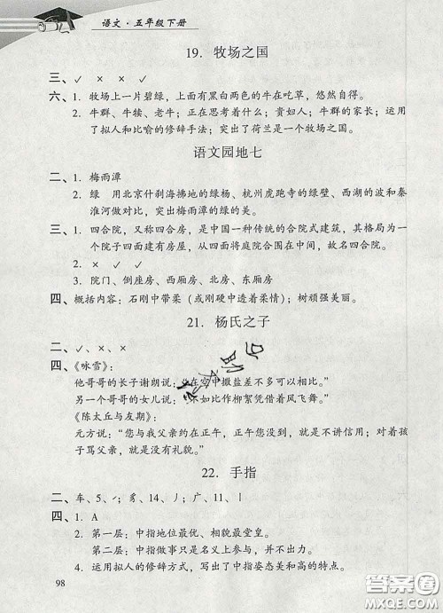 2020春智慧鱼北京西城学习探究诊断五年级语文下册人教版答案