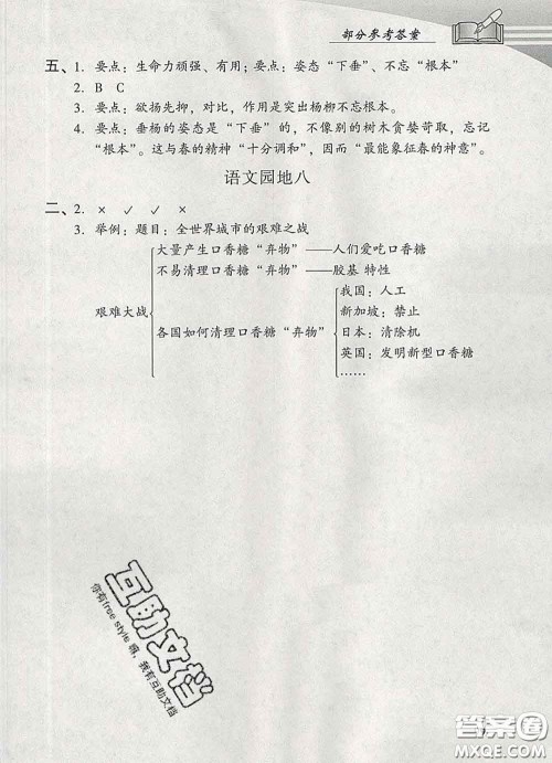 2020春智慧鱼北京西城学习探究诊断五年级语文下册人教版答案 2020春智慧鱼北京西城学习探究诊断五年级语文下册人教版答案