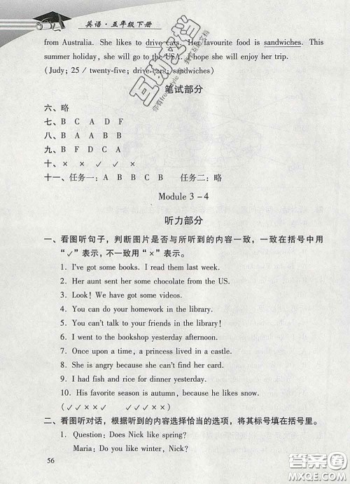 2020春智慧鱼北京西城学习探究诊断五年级英语下册外研版答案 2020春智慧鱼北京西城学习探究诊断五年级英语下册外研版答案