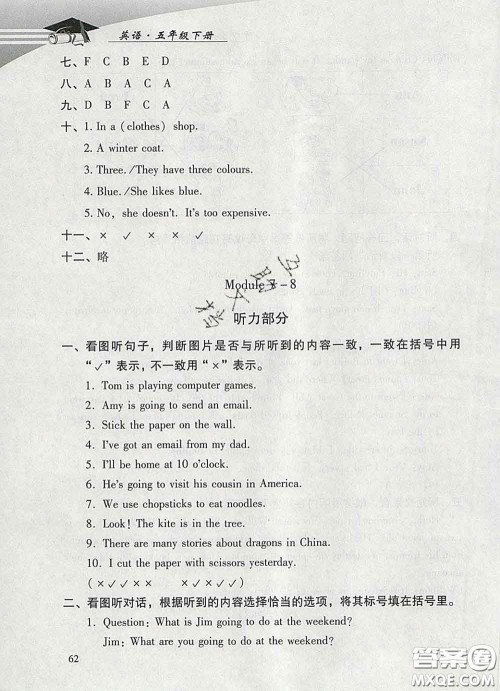 2020春智慧鱼北京西城学习探究诊断五年级英语下册外研版答案 2020春智慧鱼北京西城学习探究诊断五年级英语下册外研版答案