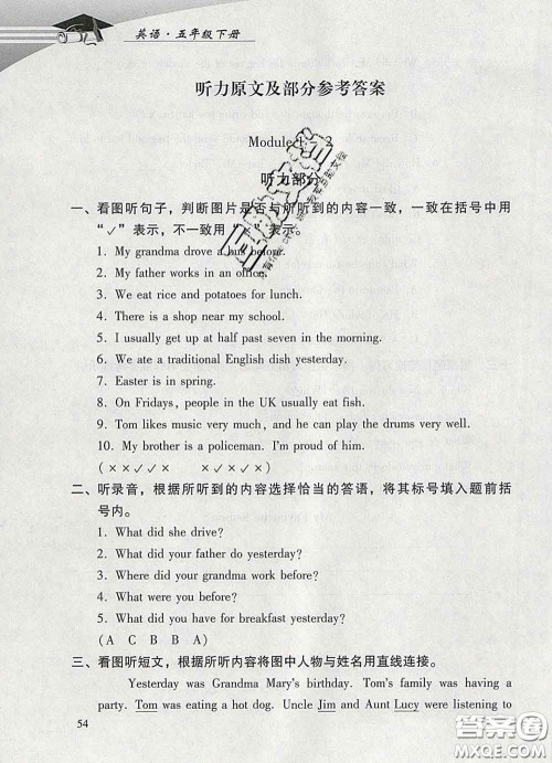 2020春智慧鱼北京西城学习探究诊断五年级英语下册外研版答案 2020春智慧鱼北京西城学习探究诊断五年级英语下册外研版答案