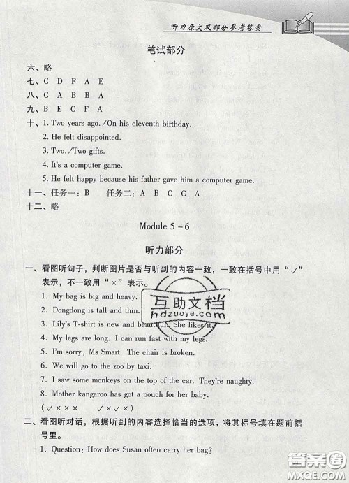 2020春智慧鱼北京西城学习探究诊断五年级英语下册外研版答案 2020春智慧鱼北京西城学习探究诊断五年级英语下册外研版答案