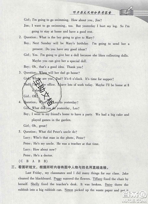 2020春智慧鱼北京西城学习探究诊断五年级英语下册外研版答案 2020春智慧鱼北京西城学习探究诊断五年级英语下册外研版答案