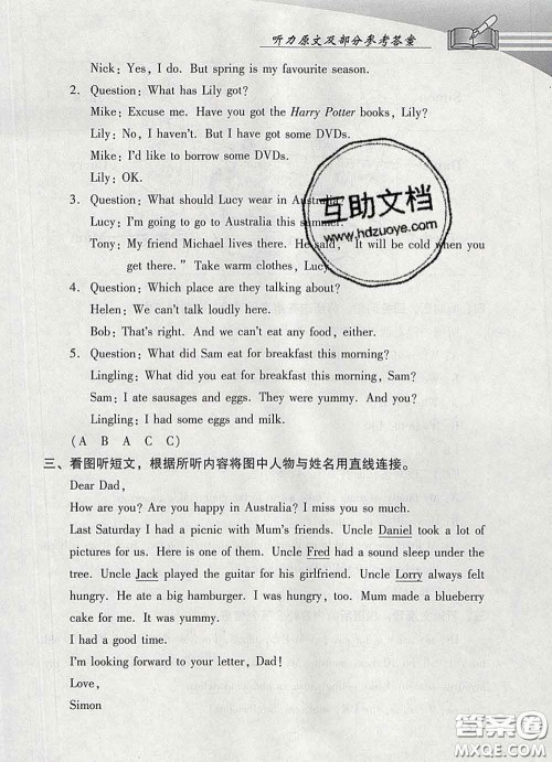 2020春智慧鱼北京西城学习探究诊断五年级英语下册外研版答案 2020春智慧鱼北京西城学习探究诊断五年级英语下册外研版答案