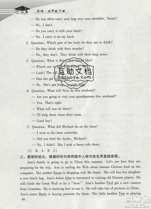 2020春智慧鱼北京西城学习探究诊断五年级英语下册外研版答案 2020春智慧鱼北京西城学习探究诊断五年级英语下册外研版答案