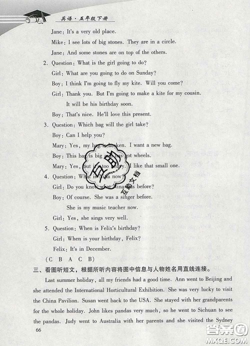 2020春智慧鱼北京西城学习探究诊断五年级英语下册外研版答案 2020春智慧鱼北京西城学习探究诊断五年级英语下册外研版答案