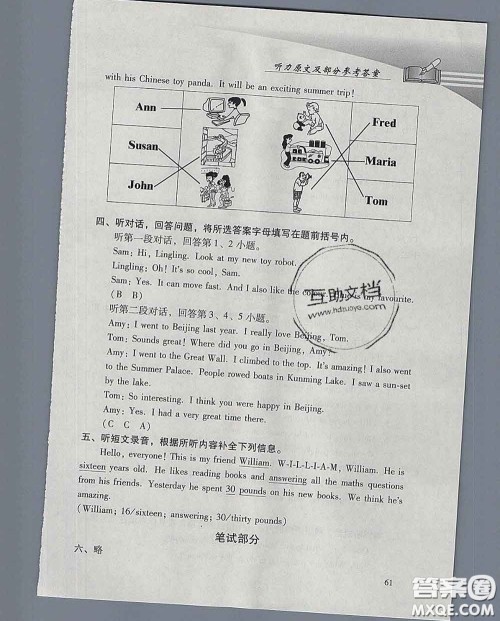 2020春智慧鱼北京西城学习探究诊断五年级英语下册外研版答案 2020春智慧鱼北京西城学习探究诊断五年级英语下册外研版答案