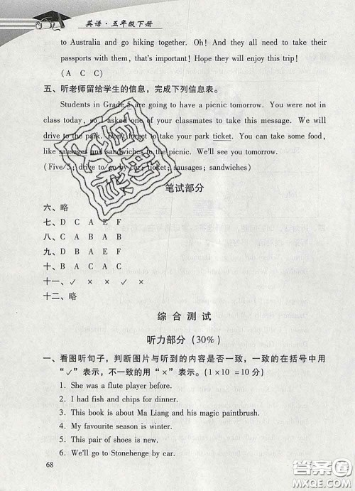 2020春智慧鱼北京西城学习探究诊断五年级英语下册外研版答案 2020春智慧鱼北京西城学习探究诊断五年级英语下册外研版答案